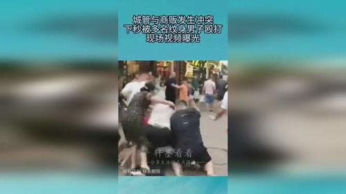 打架爆料视频大全下载,一网打尽街头冲突瞬间  第1张