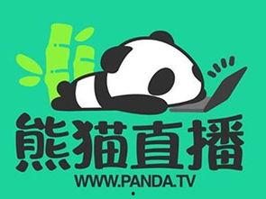 熊猫直播最新爆料,揭秘幕后真相,带你走进直播行业风云变幻  第2张 熊猫直播最新爆料,揭秘幕后真相,带你走进直播行业风云变幻  第2张