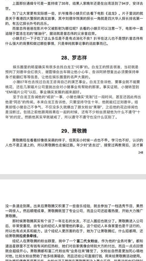 娱乐圈吃瓜文件421,真相与谣言的碰撞  第2张